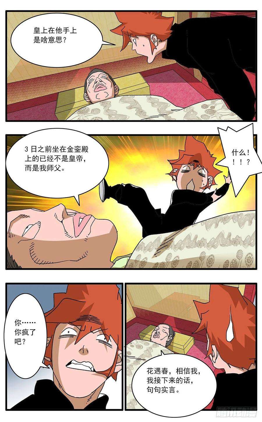 爷在江湖飘110 先天魔功 下