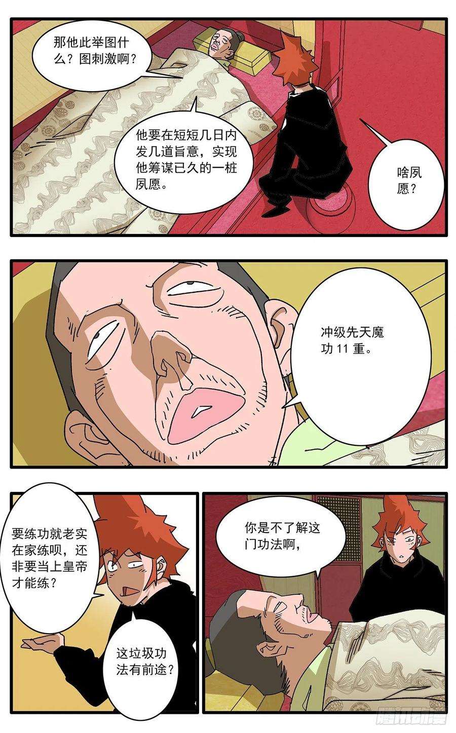 爷在江湖飘110 先天魔功 下