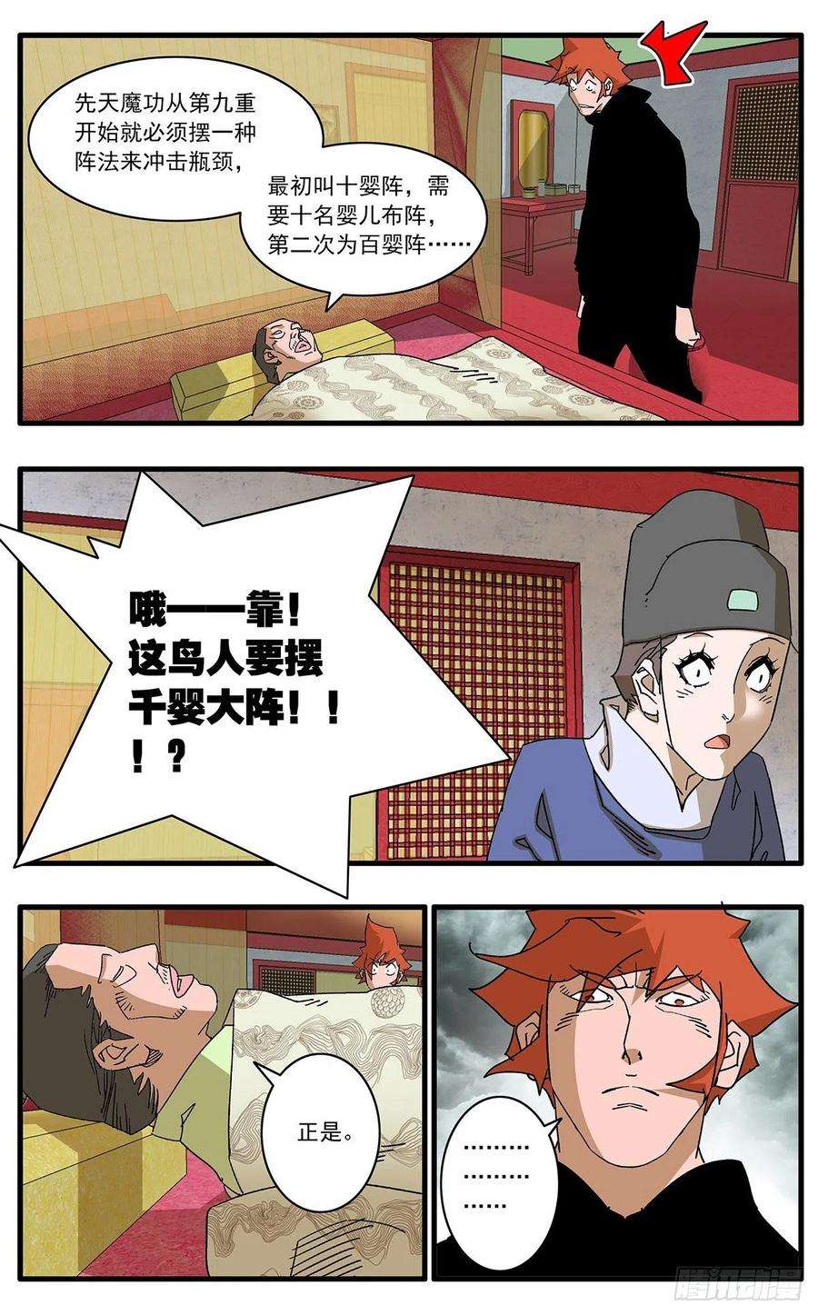 爷在江湖飘110 先天魔功 下