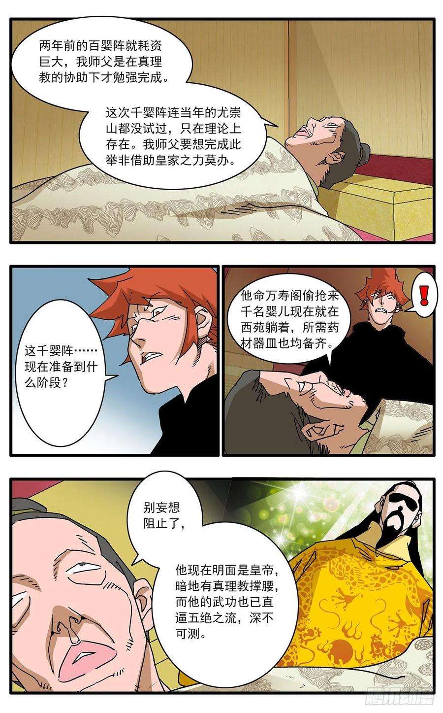 爷在江湖飘110 先天魔功 下