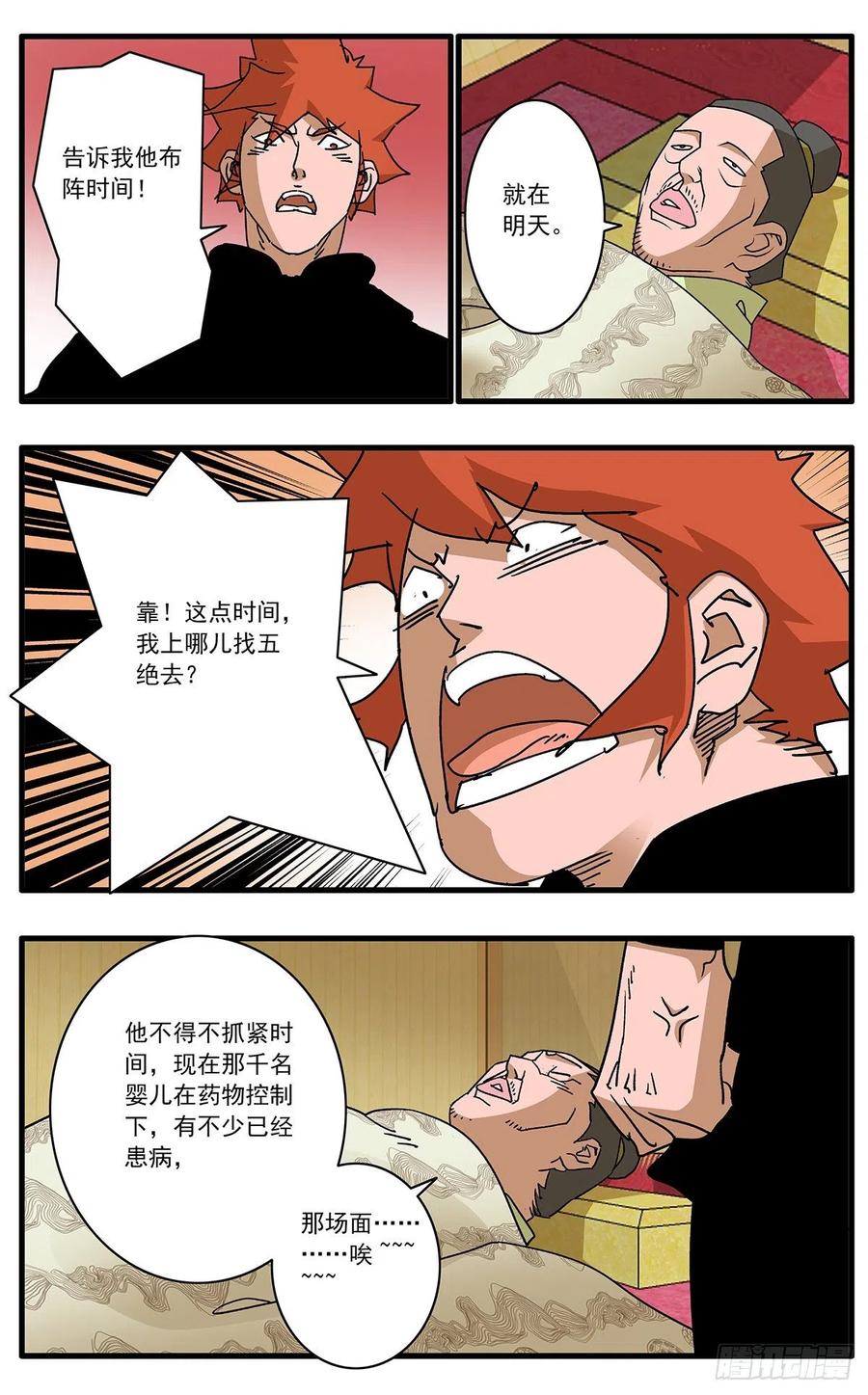 爷在江湖飘110 先天魔功 下