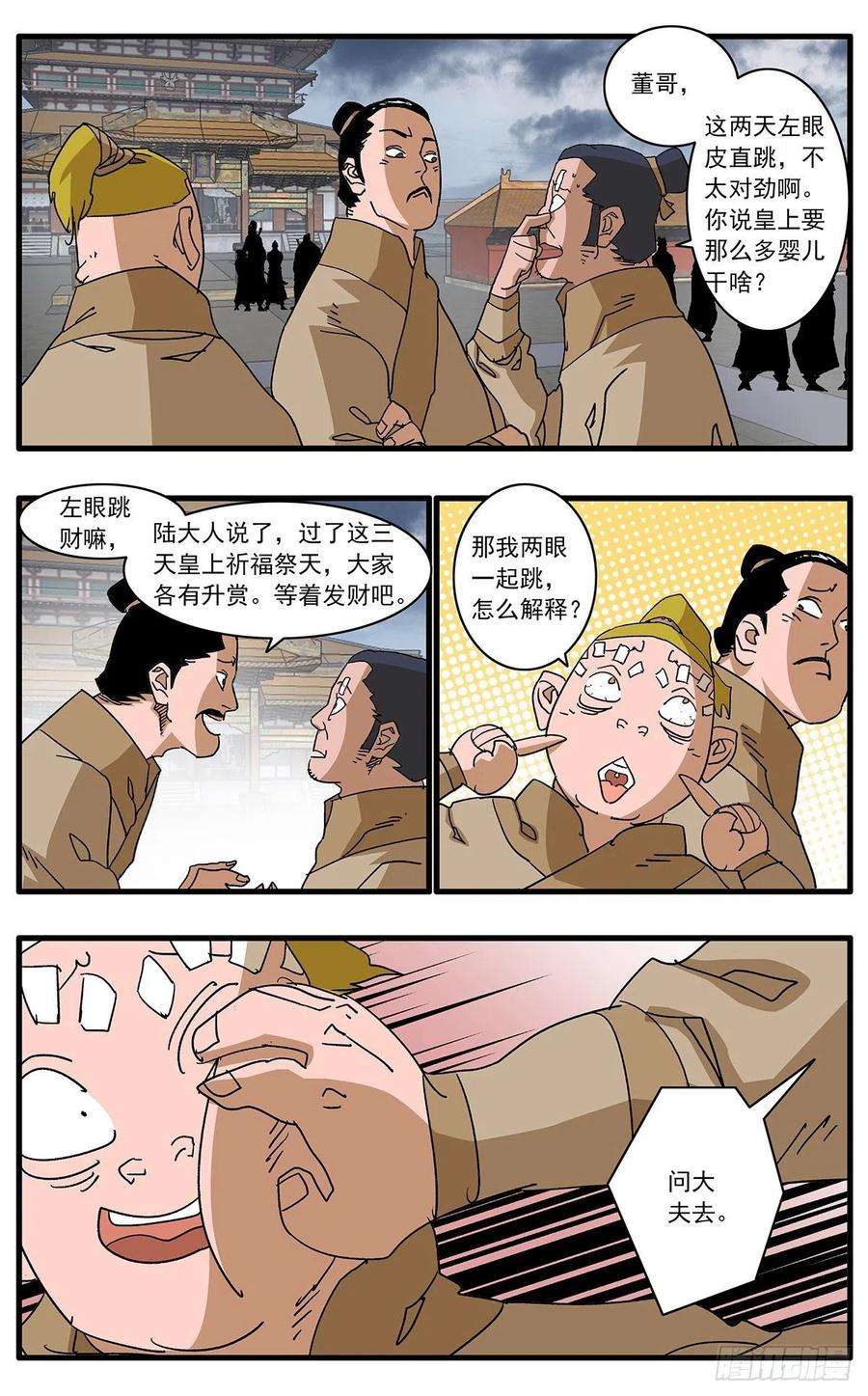 爷在江湖飘112 侠——以武犯禁 下