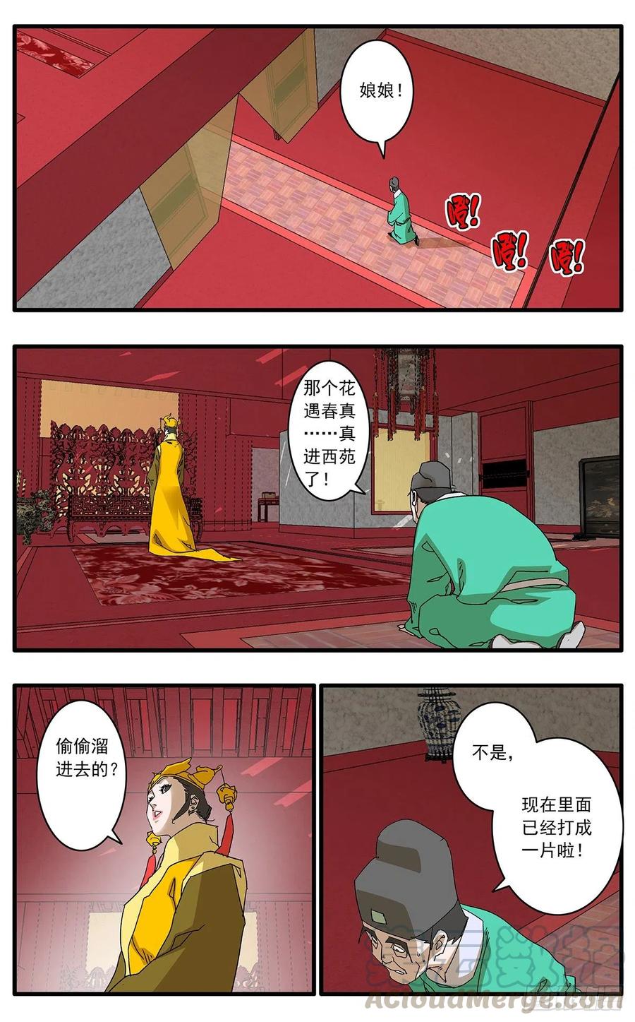 爷在江湖飘112 侠——以武犯禁 下