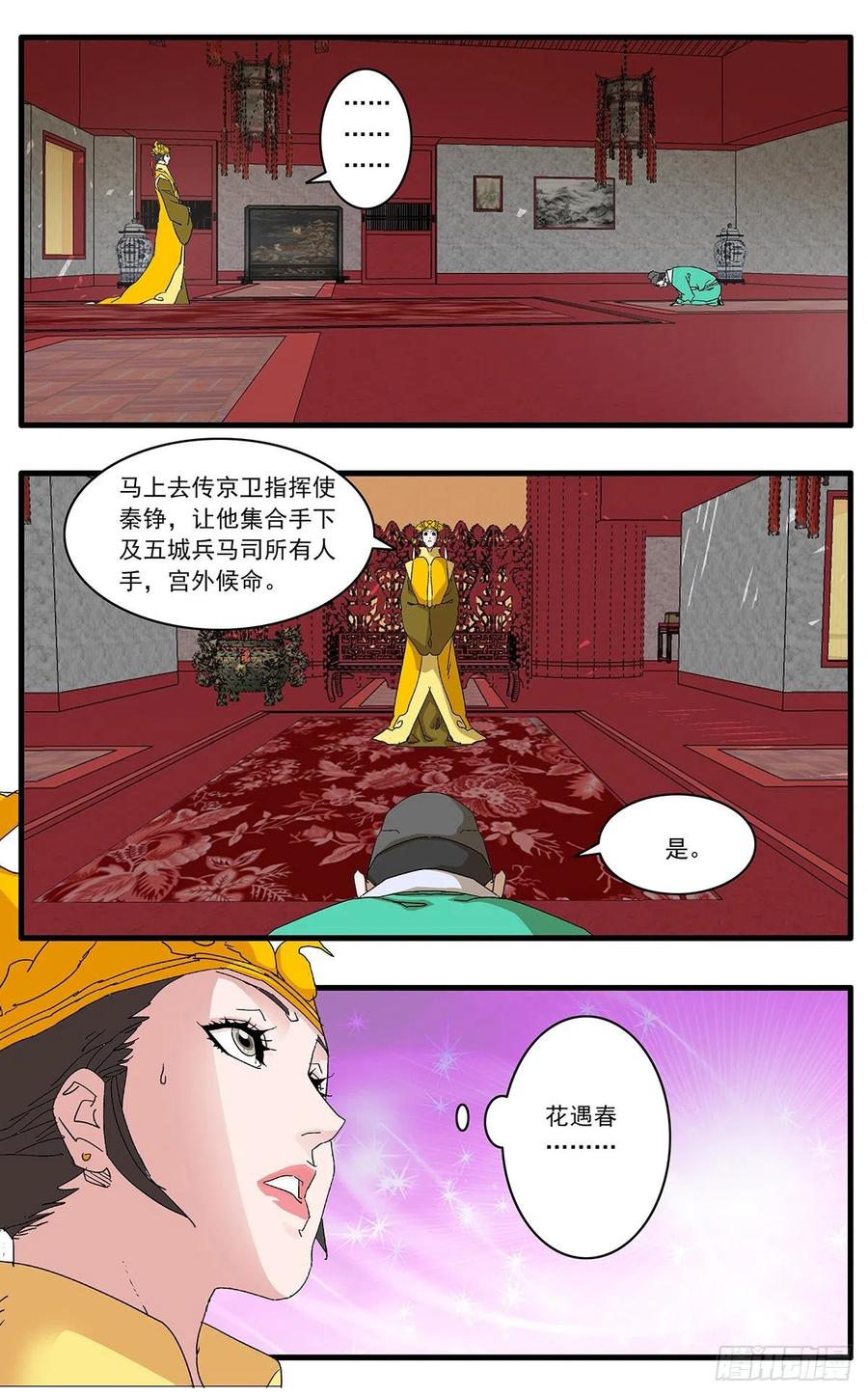爷在江湖飘112 侠——以武犯禁 下
