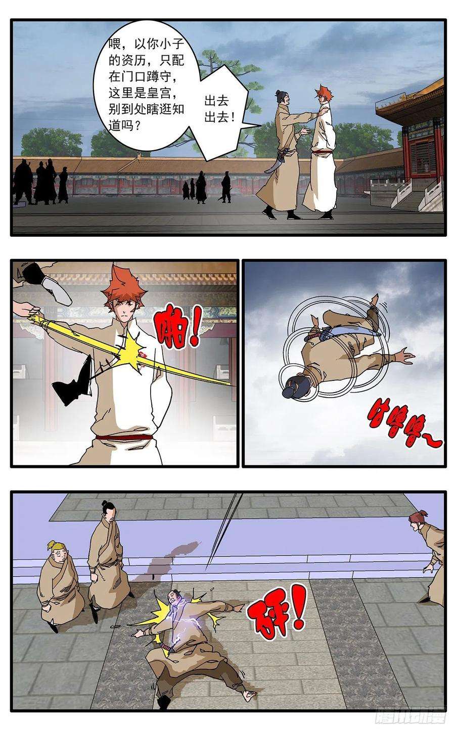 爷在江湖飘112 侠——以武犯禁 下