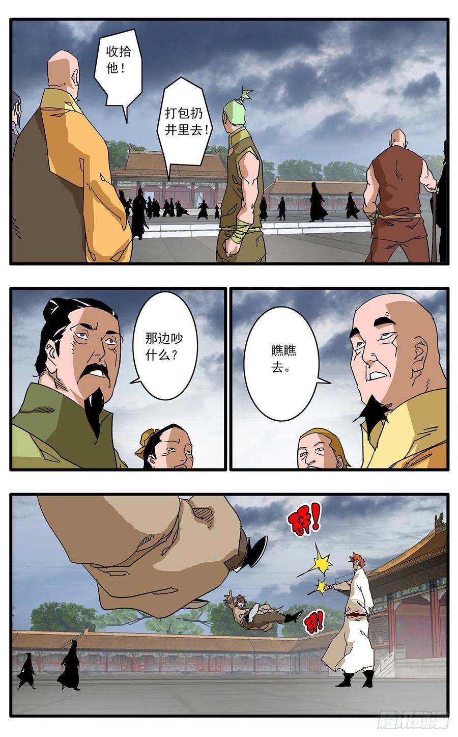 爷在江湖飘112 侠——以武犯禁 下