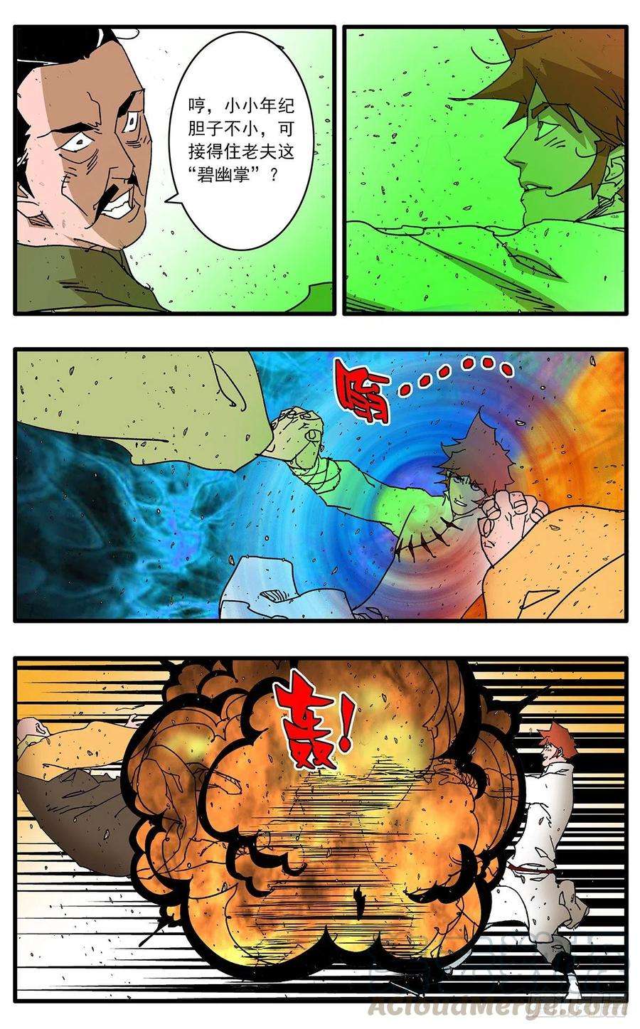 爷在江湖飘113 信仰之力 上