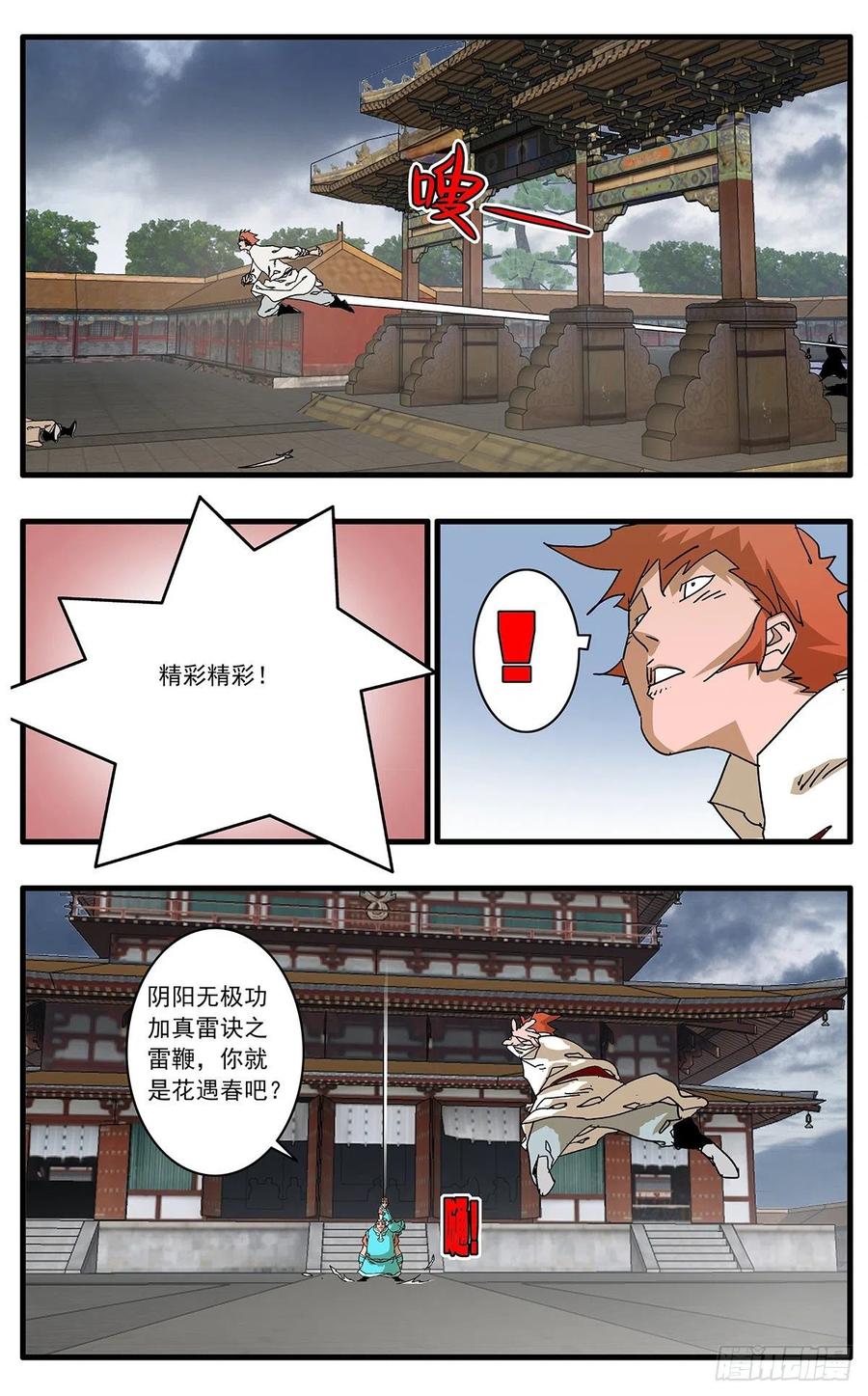 爷在江湖飘113 信仰之力 上