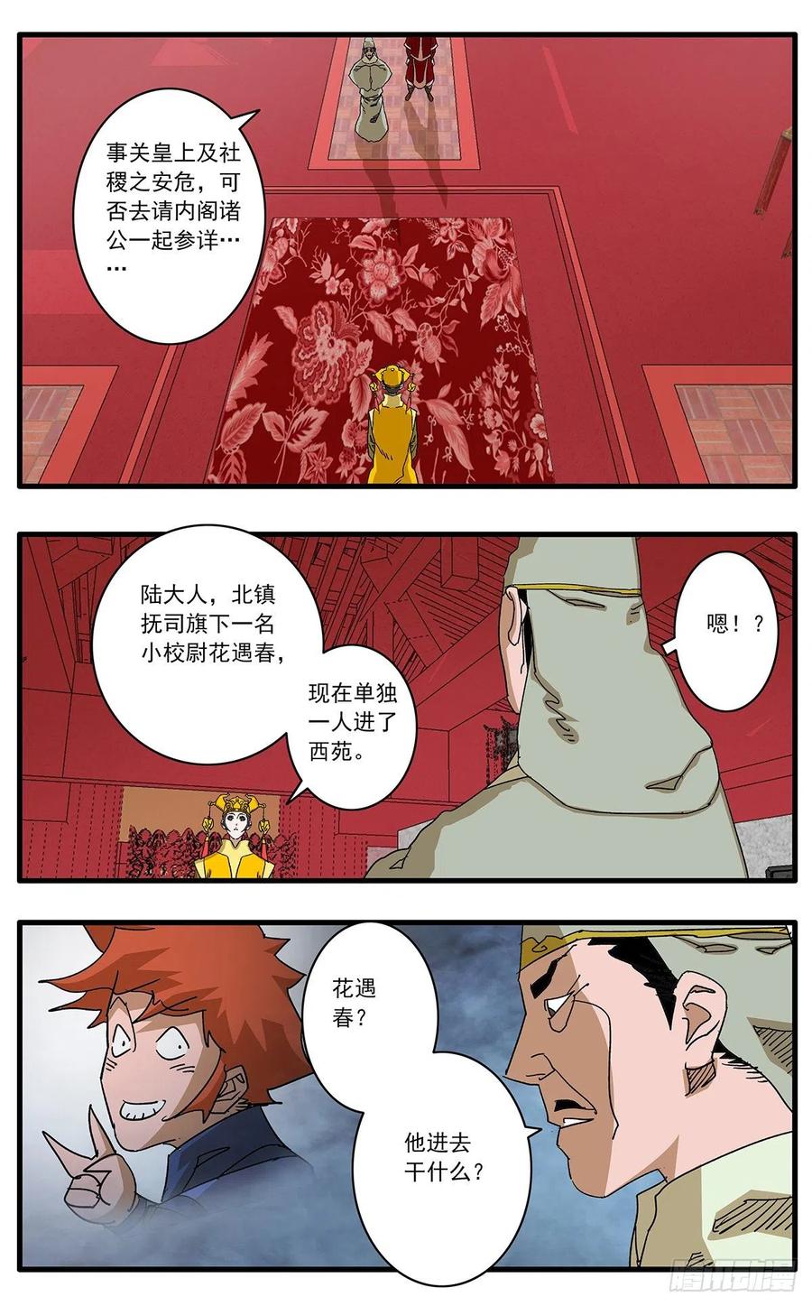 爷在江湖飘113 信仰之力 下