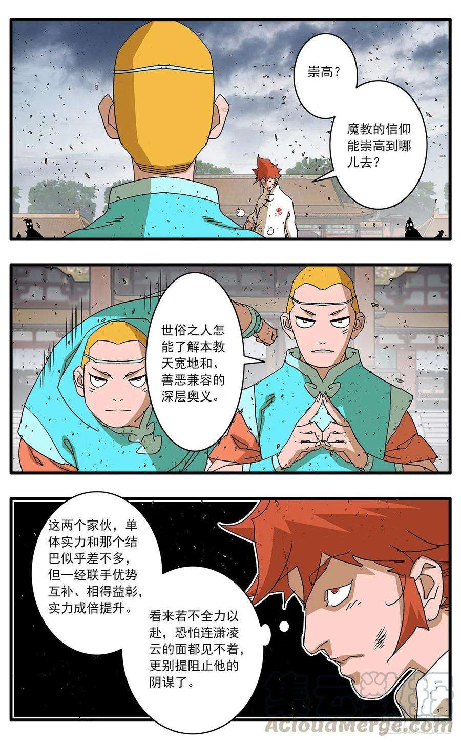 爷在江湖飘113 信仰之力 下