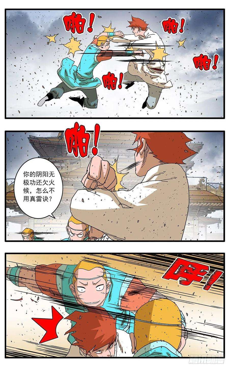 爷在江湖飘113 信仰之力 下