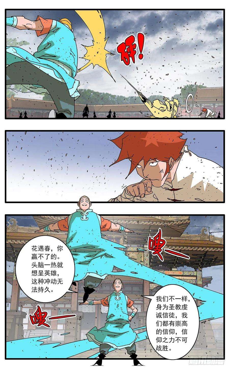 爷在江湖飘113 信仰之力 下