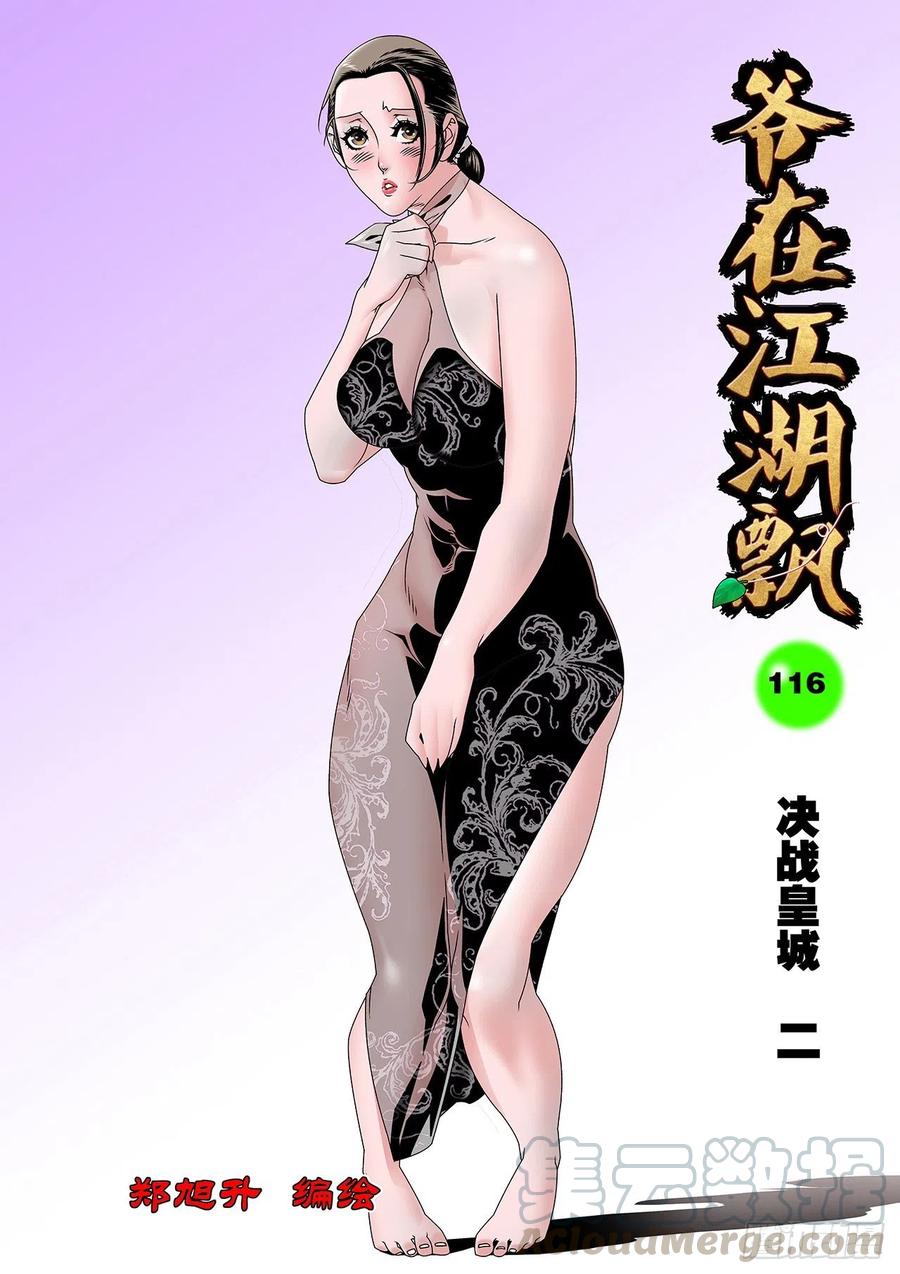 爷在江湖飘116 决战皇城二 上