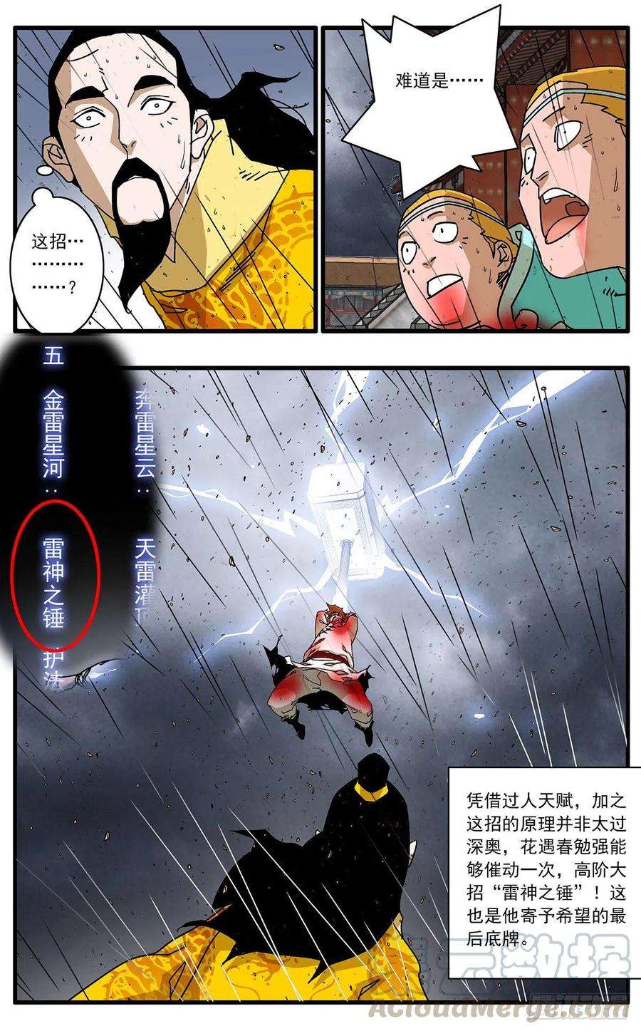 爷在江湖飘116 决战皇城二 上