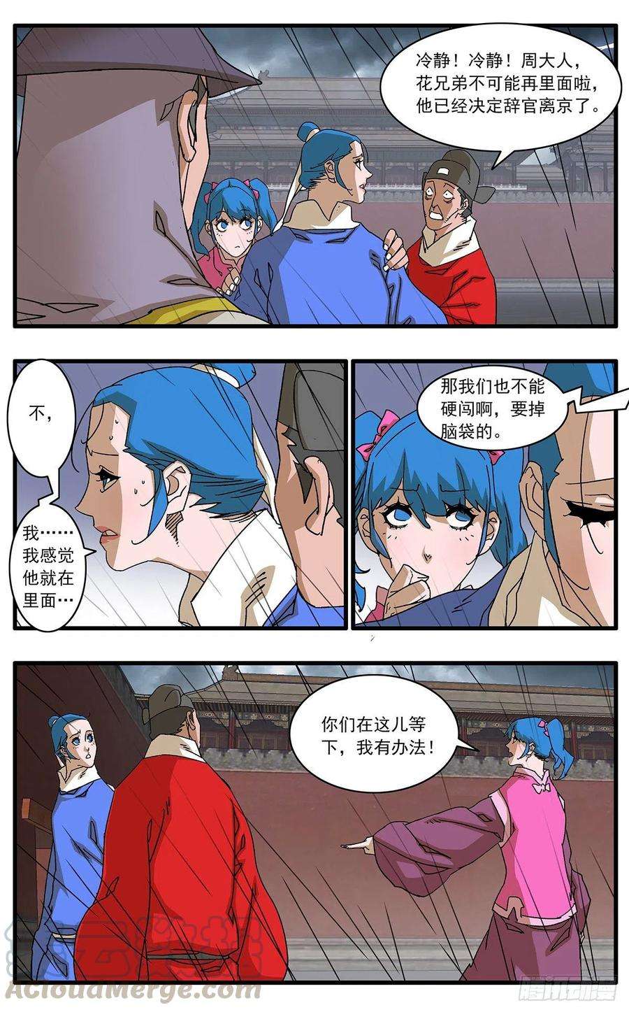 爷在江湖飘116 决战皇城二 上