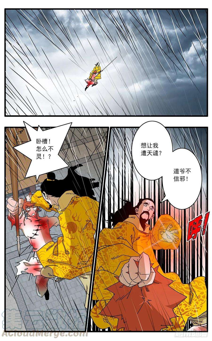 爷在江湖飘116 决战皇城二 下