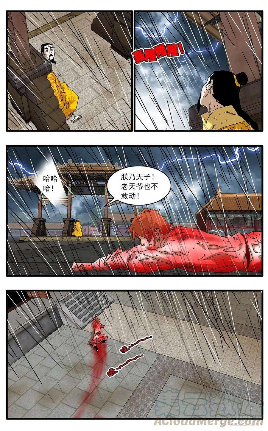 爷在江湖飘116 决战皇城二 下