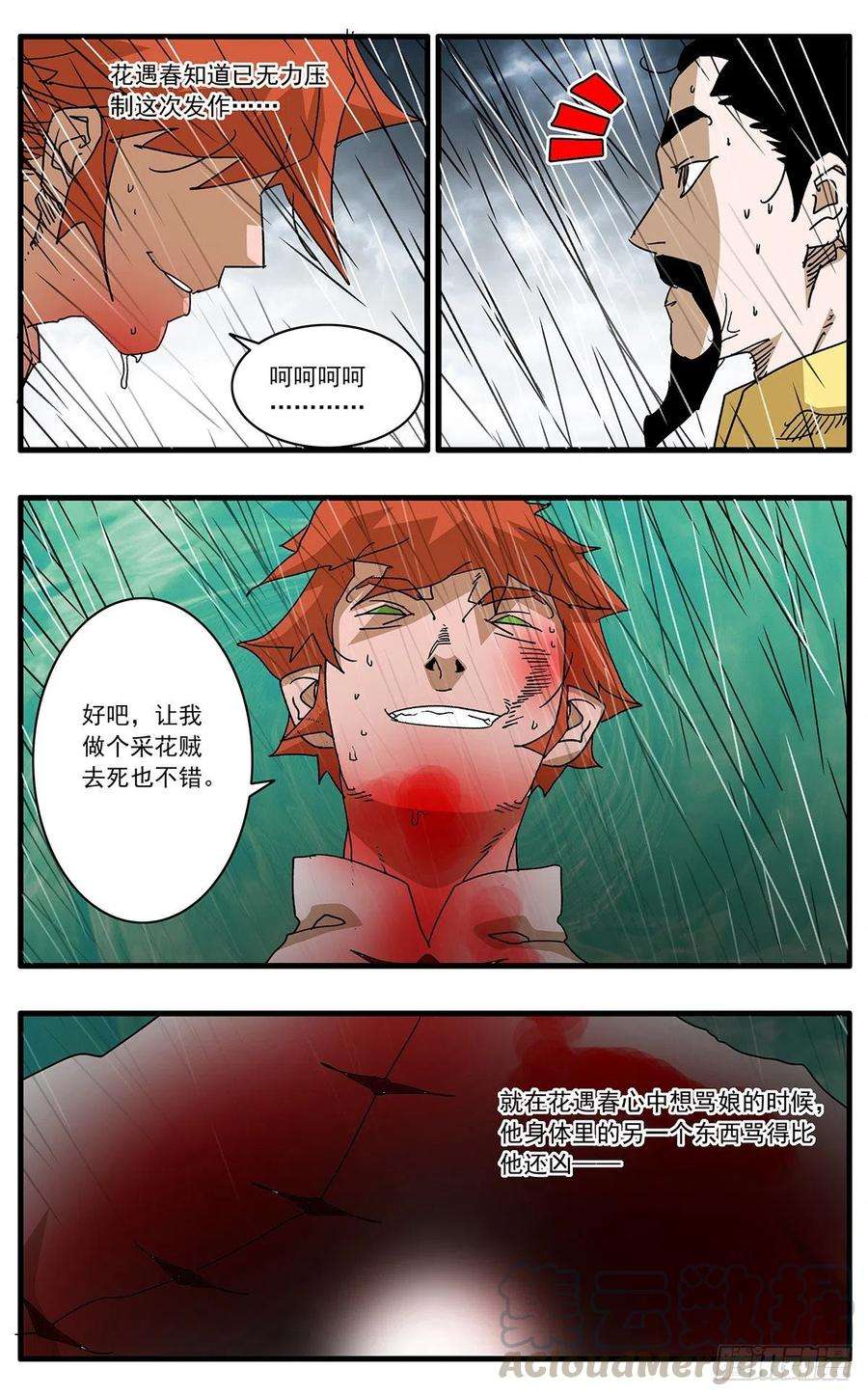 爷在江湖飘117 两大强敌 上