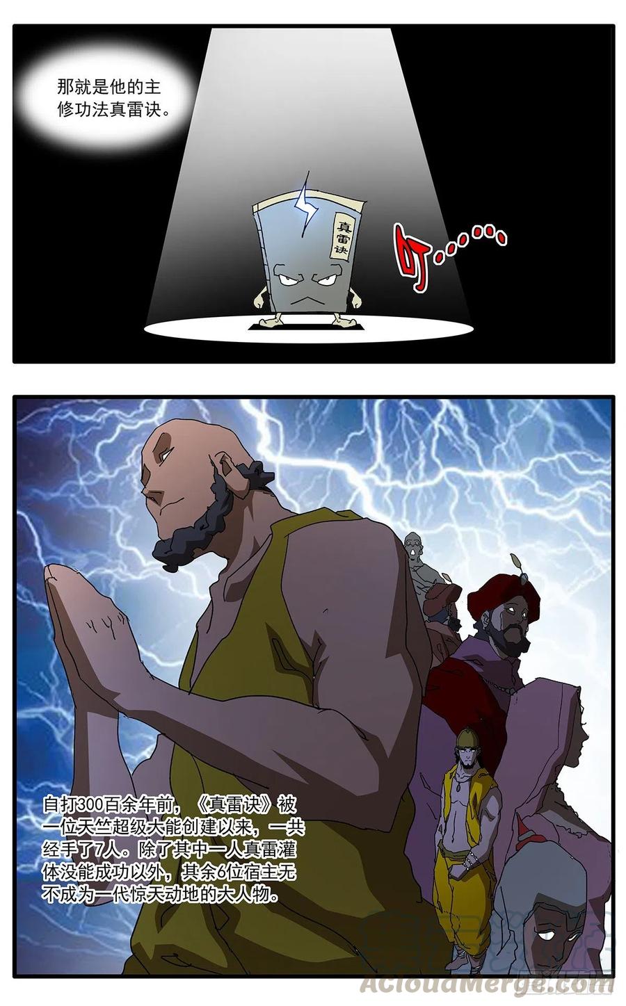 爷在江湖飘117 两大强敌 上