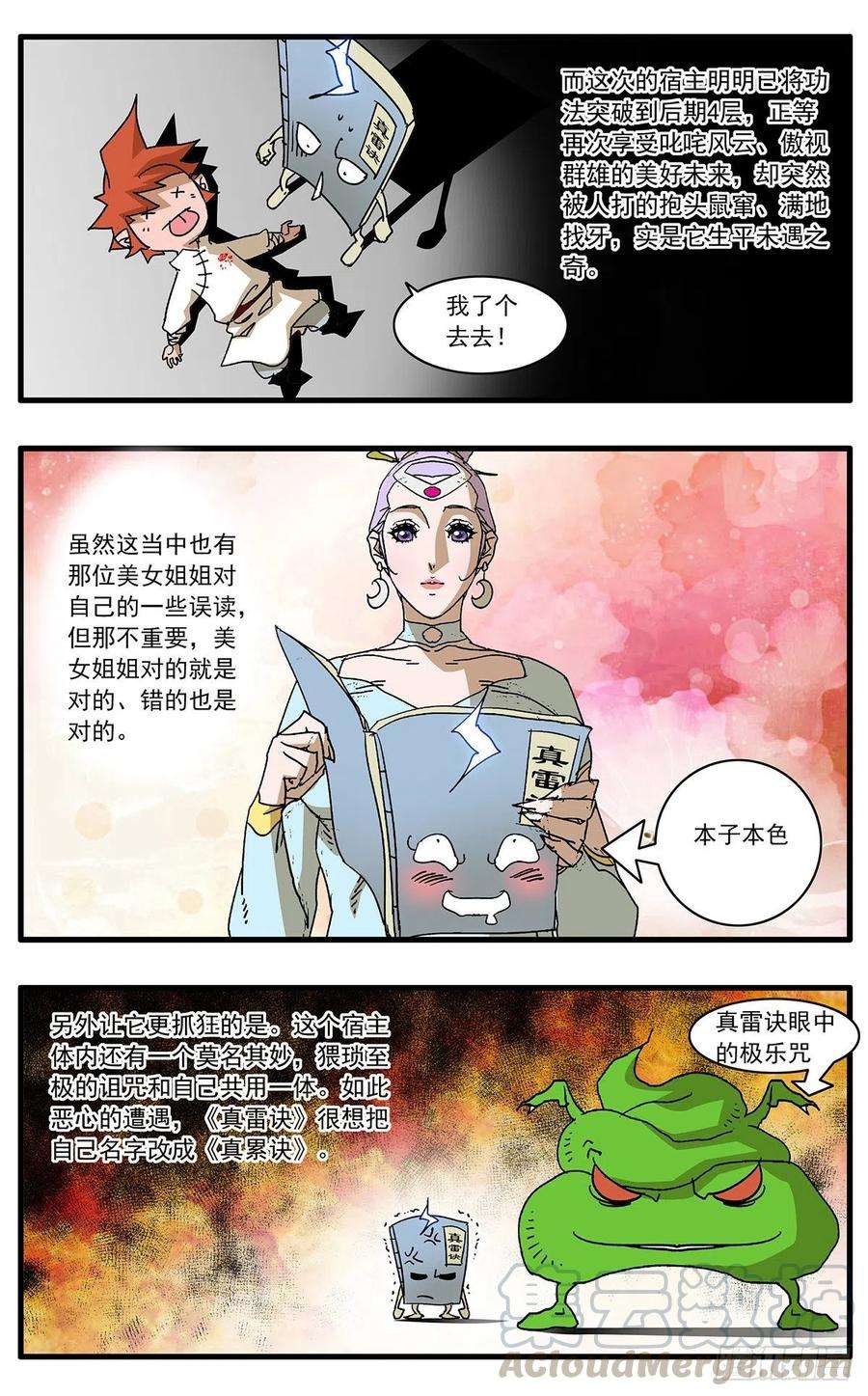 爷在江湖飘117 两大强敌 上