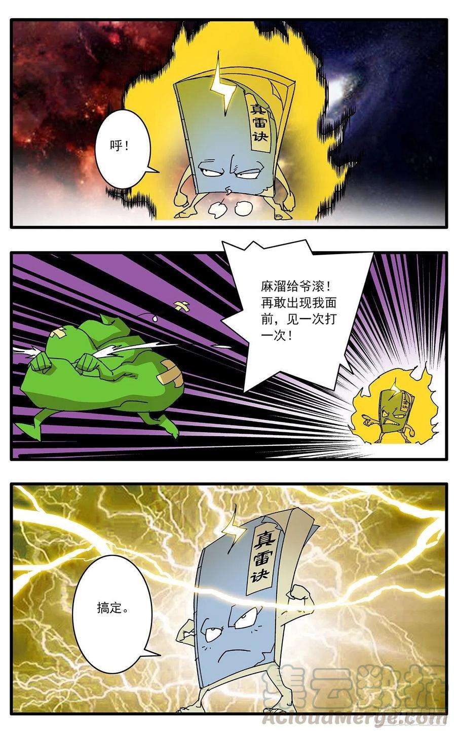 爷在江湖飘117 两大强敌 下