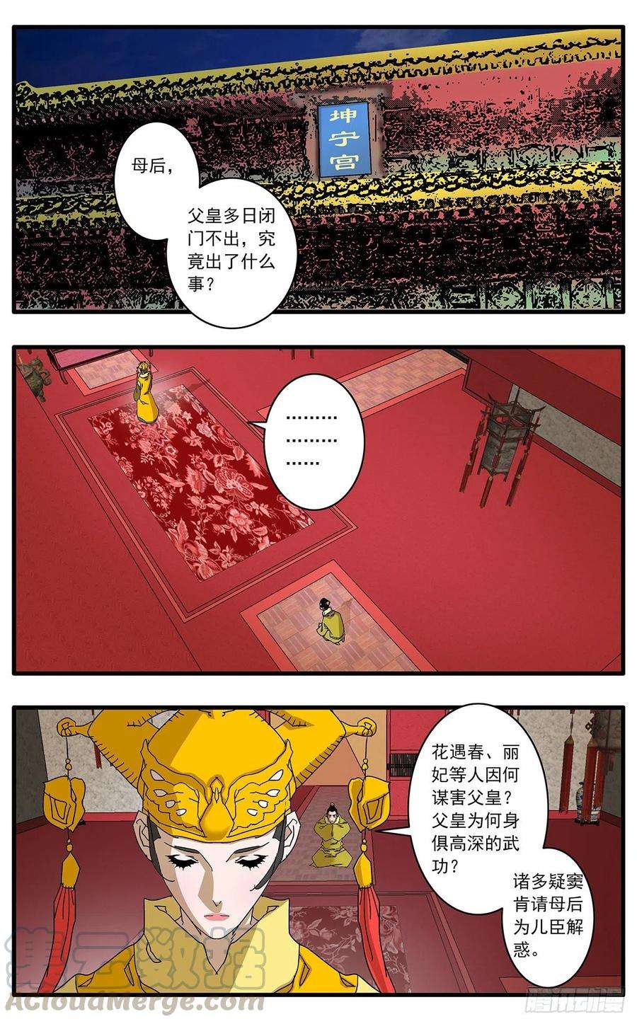 爷在江湖飘119 以怨报德 下