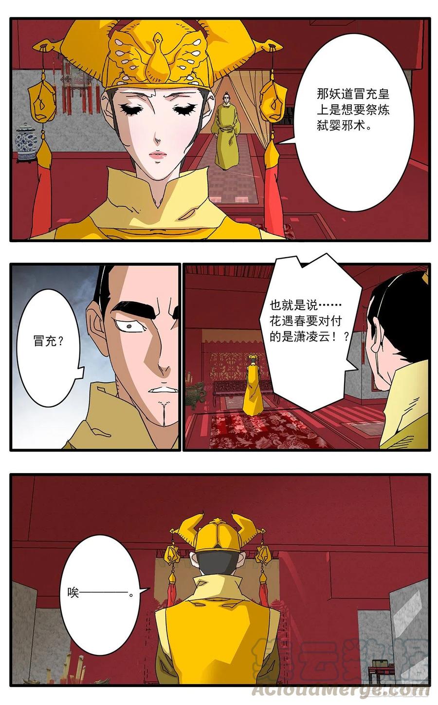 爷在江湖飘119 以怨报德 下