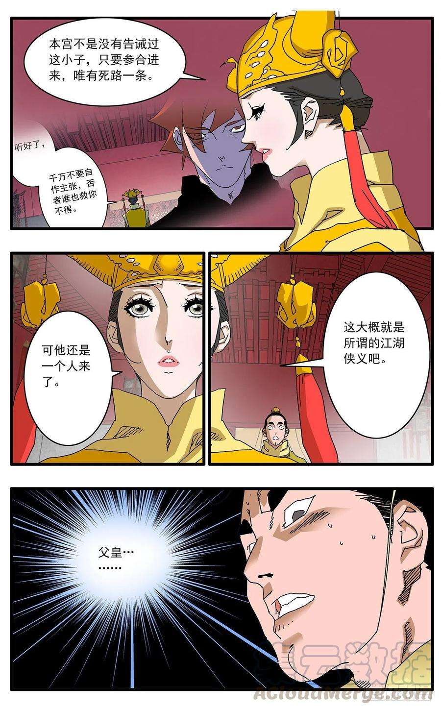 爷在江湖飘119 以怨报德 下