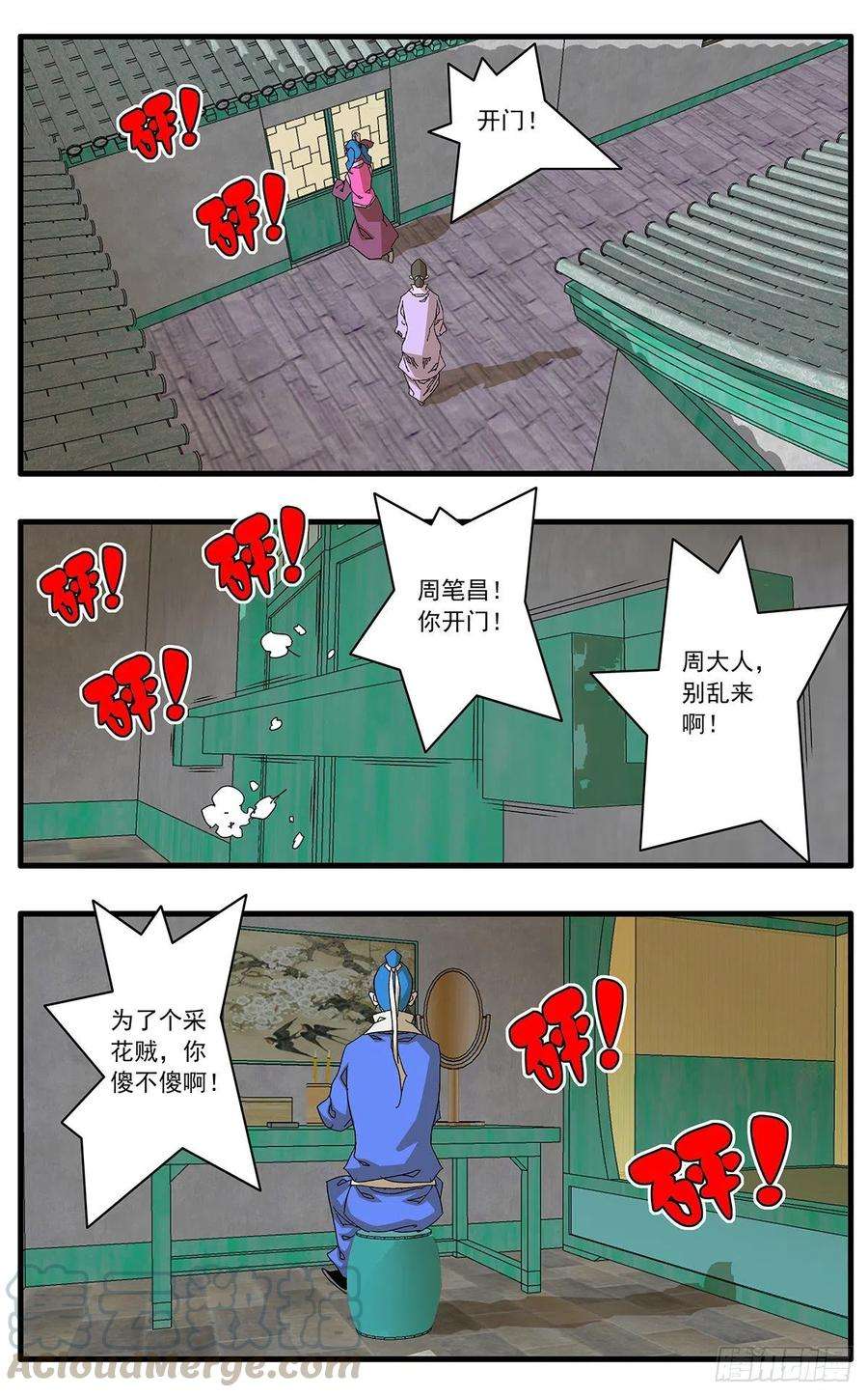 爷在江湖飘119 以怨报德 下
