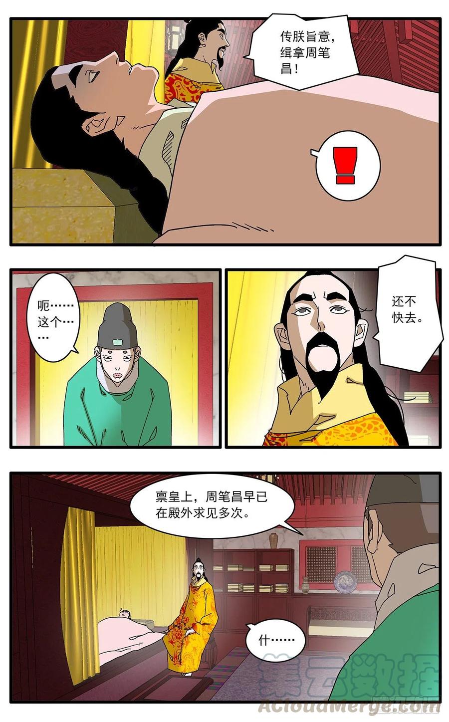 爷在江湖飘121 生离死别 下