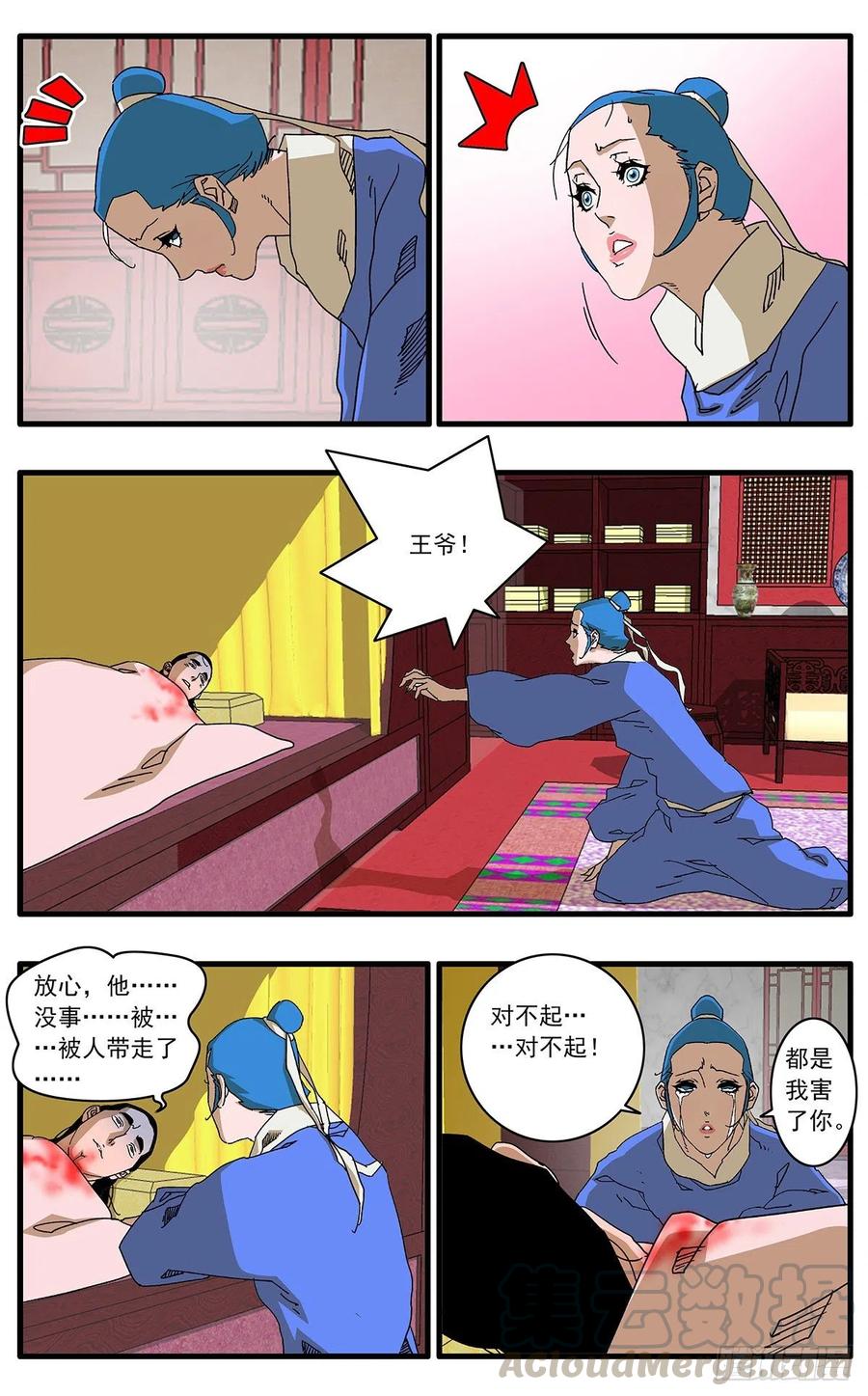 爷在江湖飘121 生离死别 下