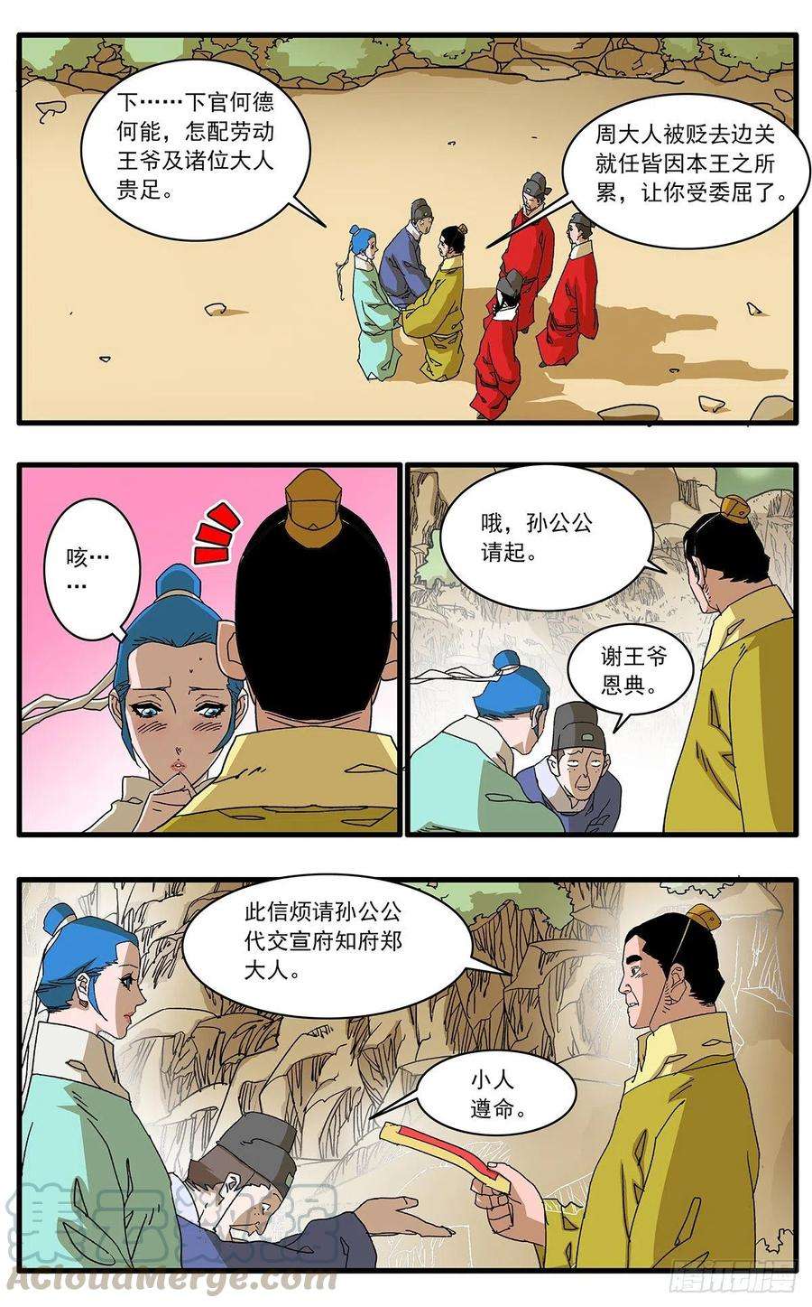 爷在江湖飘122 一路向北 下