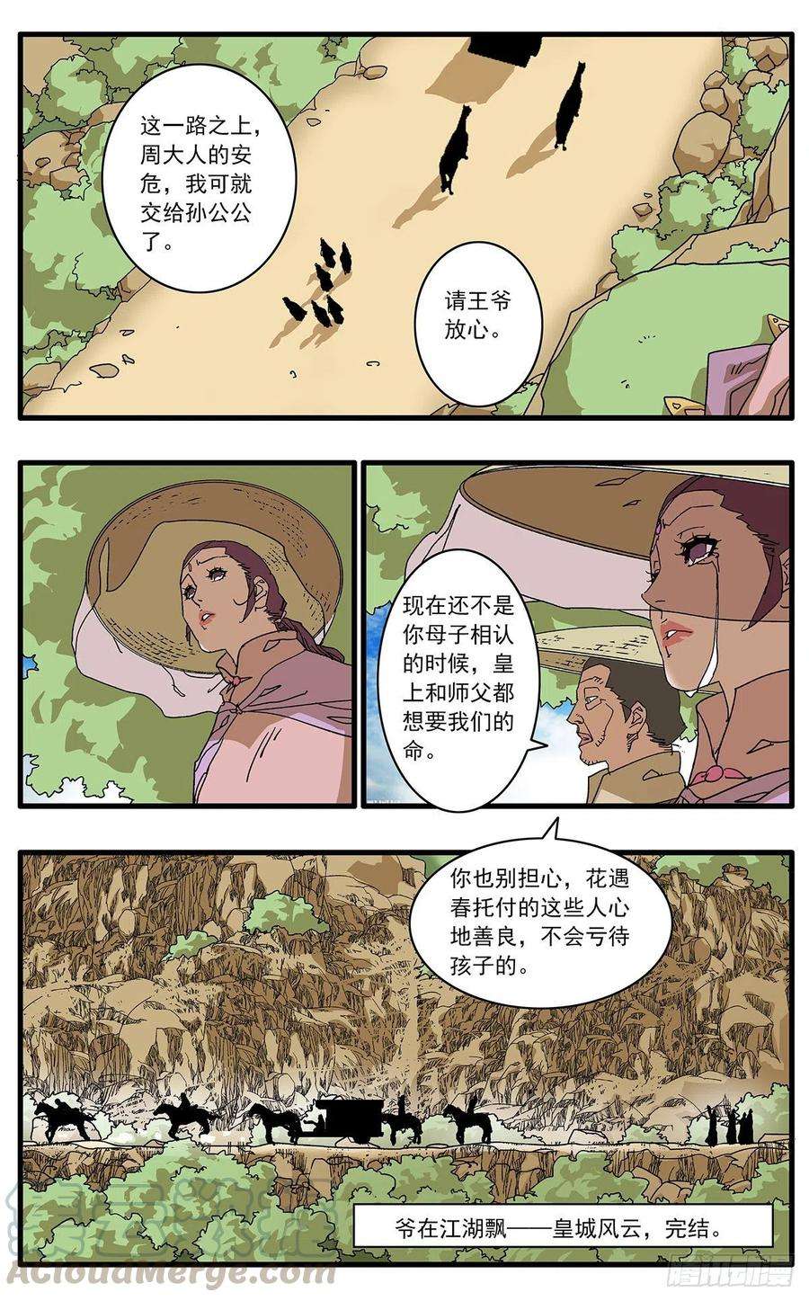 爷在江湖飘122 一路向北 下