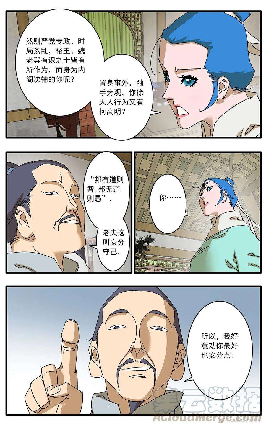 爷在江湖飘122 一路向北 下