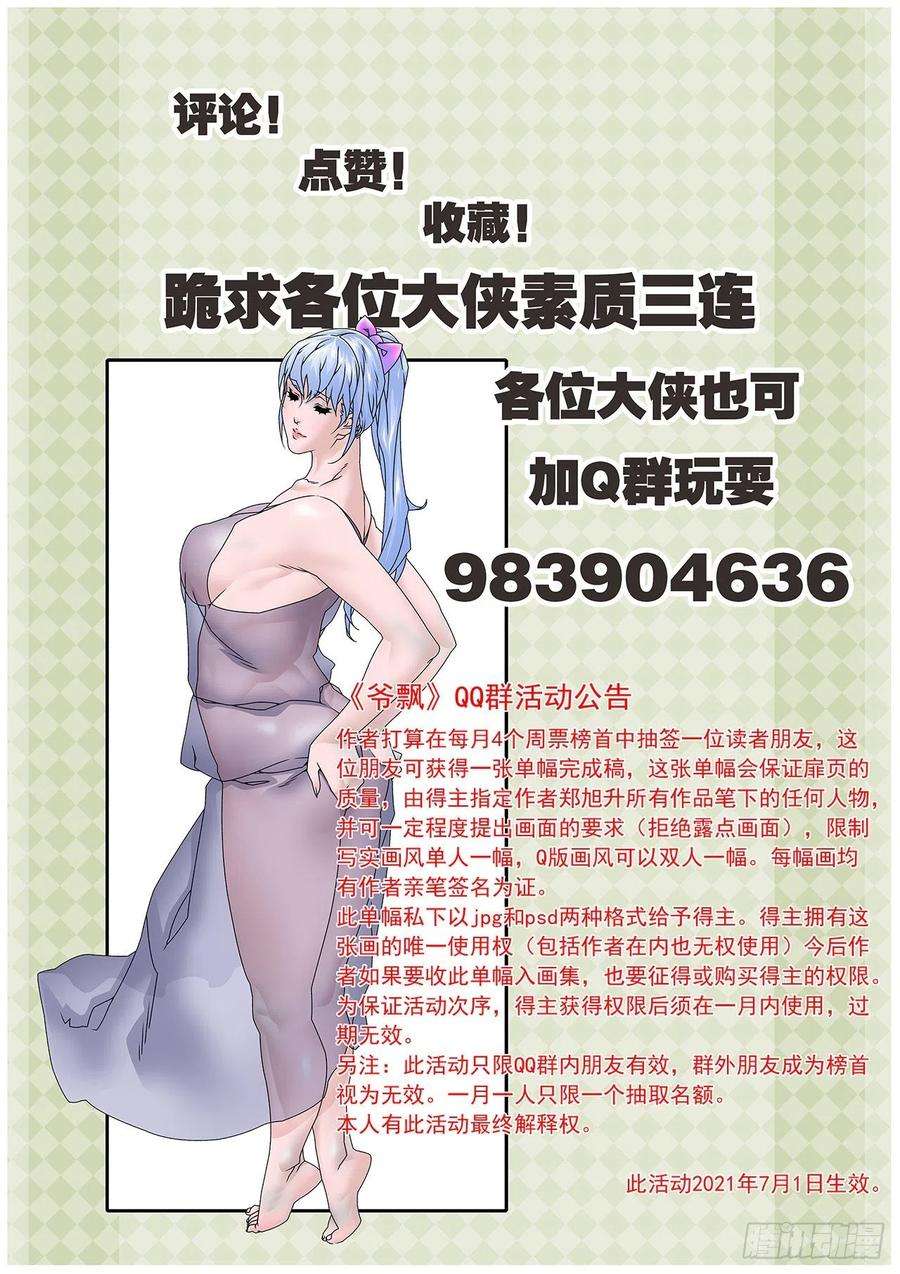 爷在江湖飘123 横行无忌 下