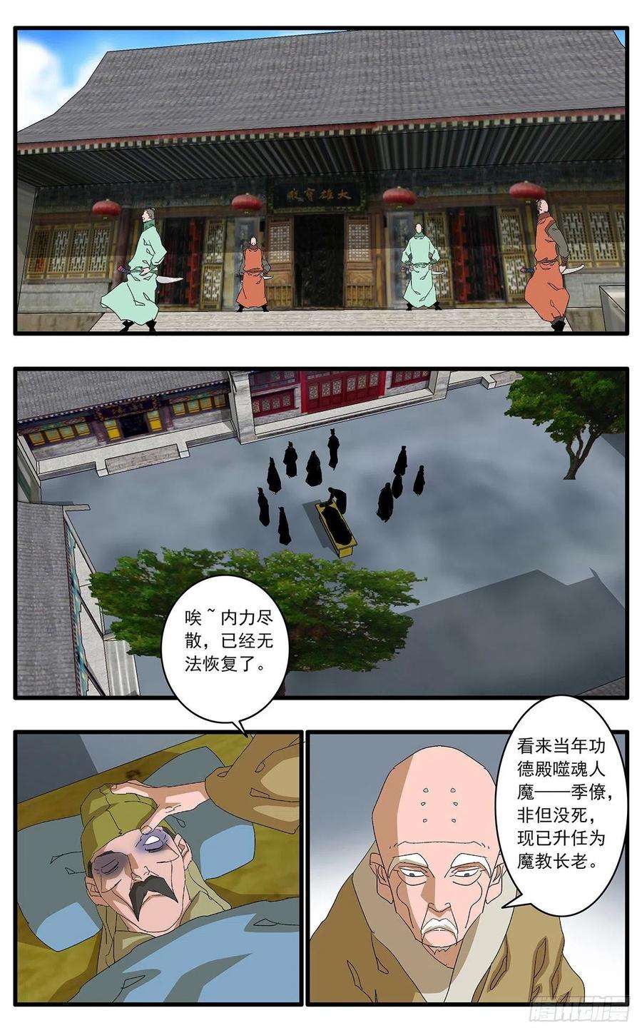 爷在江湖飘124 遭遇战 上