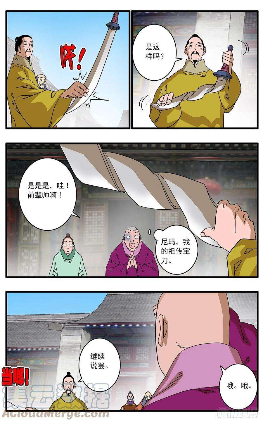 爷在江湖飘124 遭遇战 上