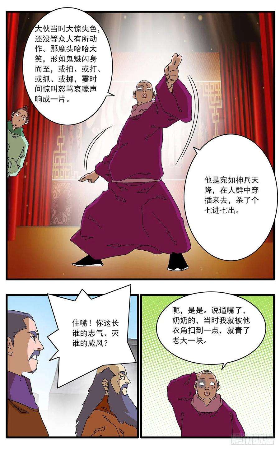 爷在江湖飘124 遭遇战 上