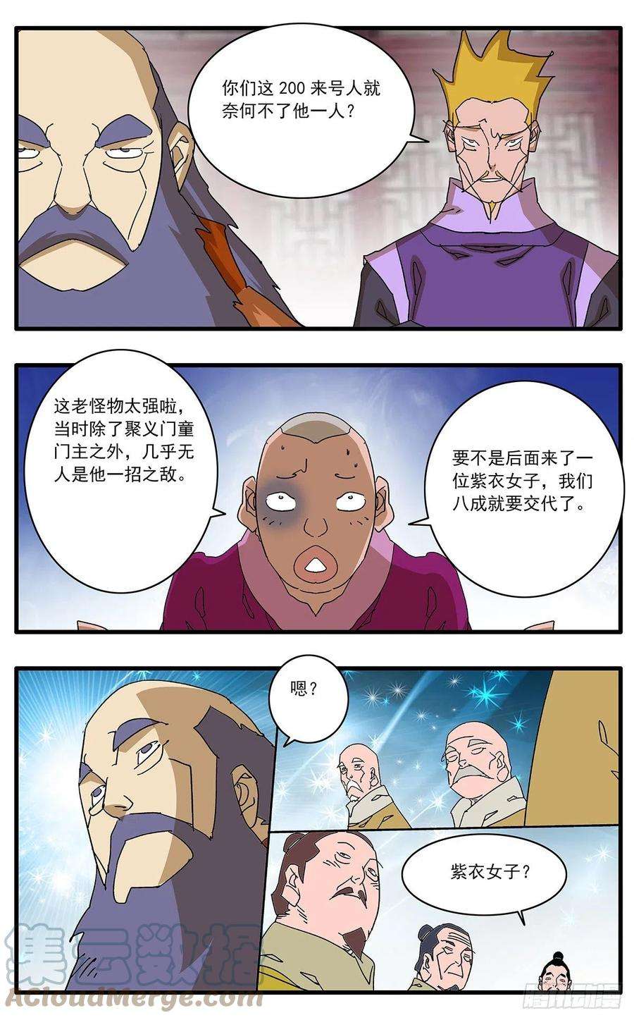 爷在江湖飘124 遭遇战 上