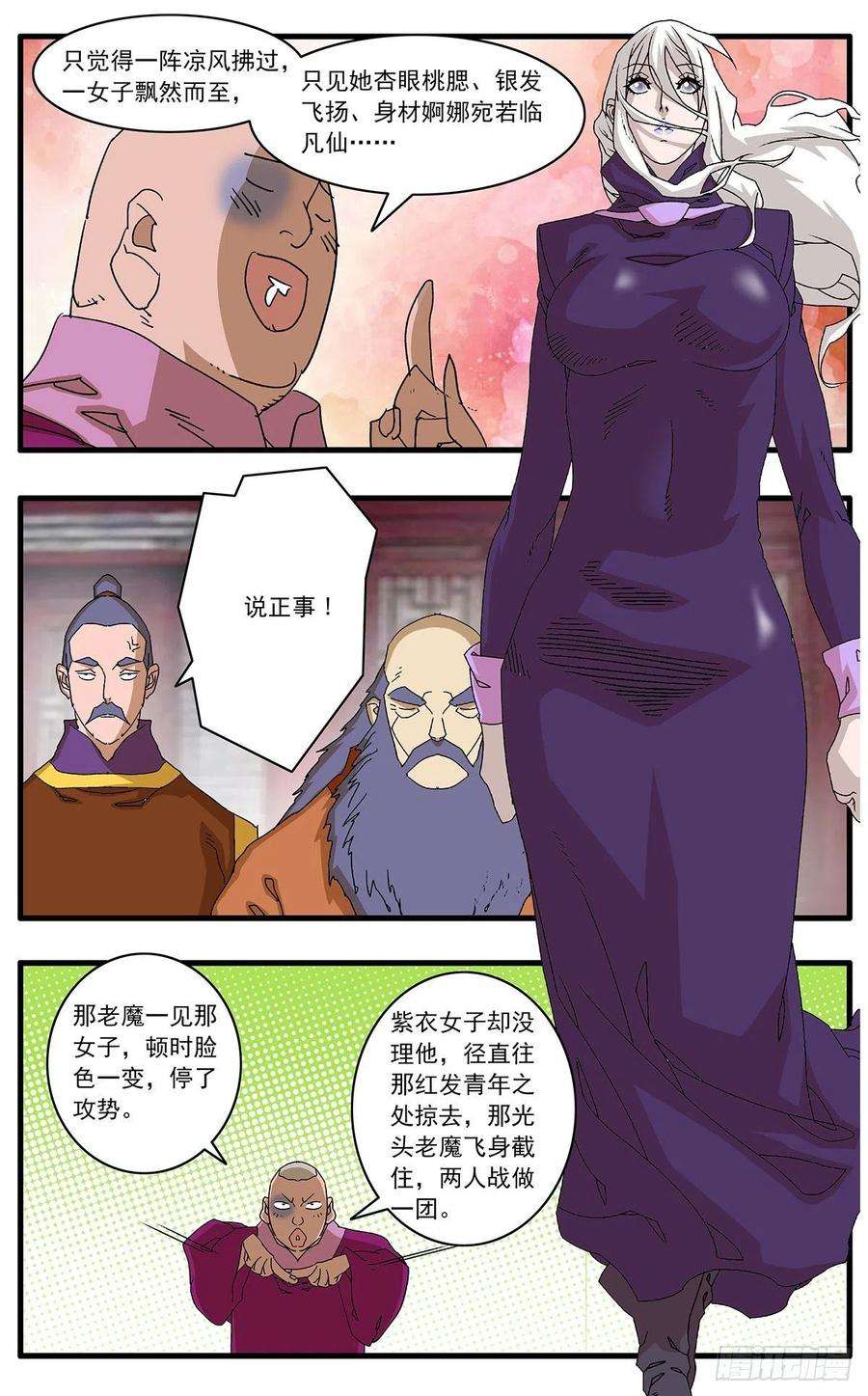 爷在江湖飘124 遭遇战 上