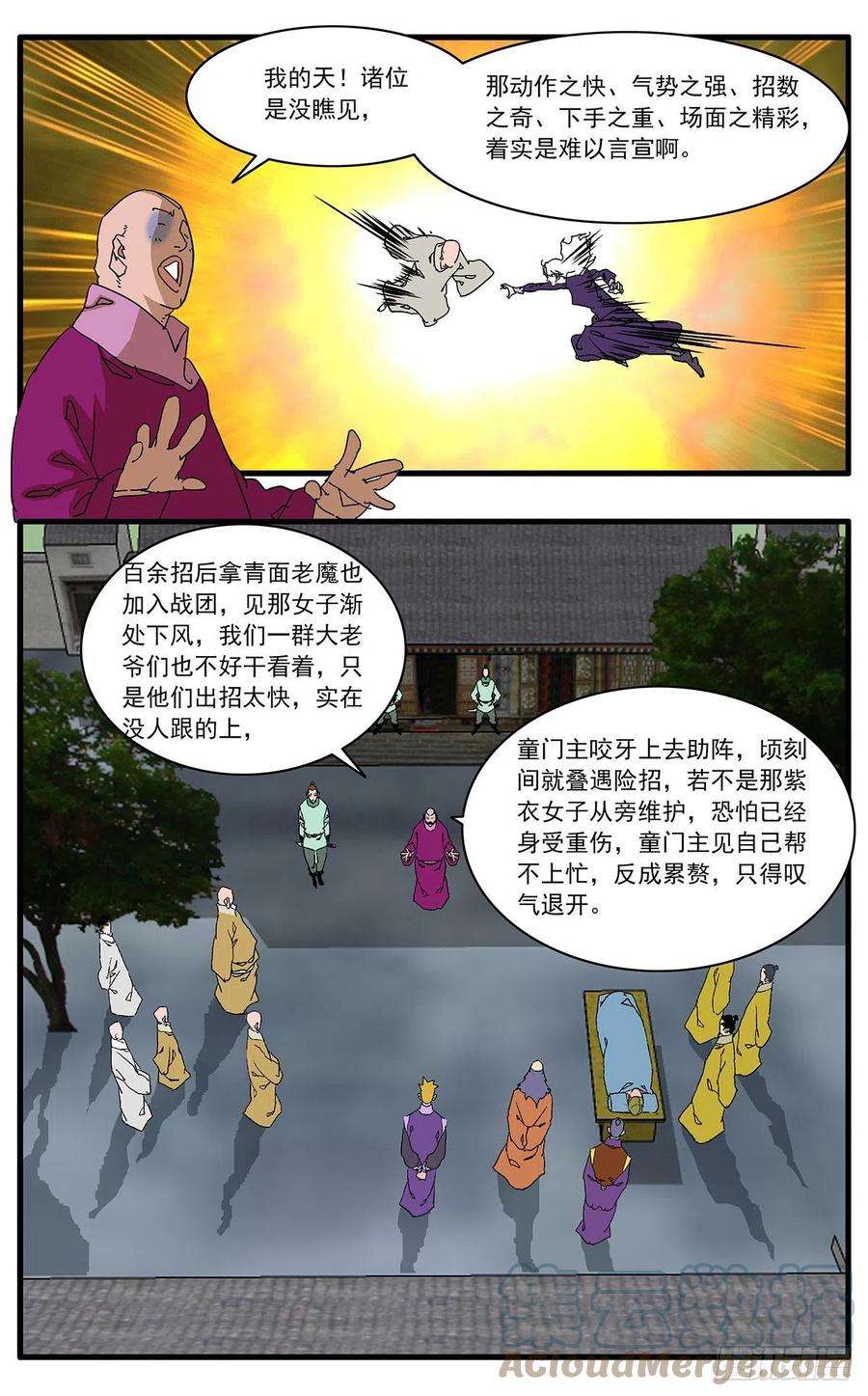 爷在江湖飘124 遭遇战 上