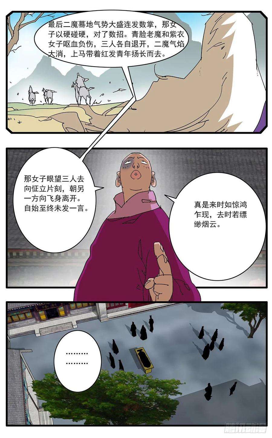 爷在江湖飘124 遭遇战 上