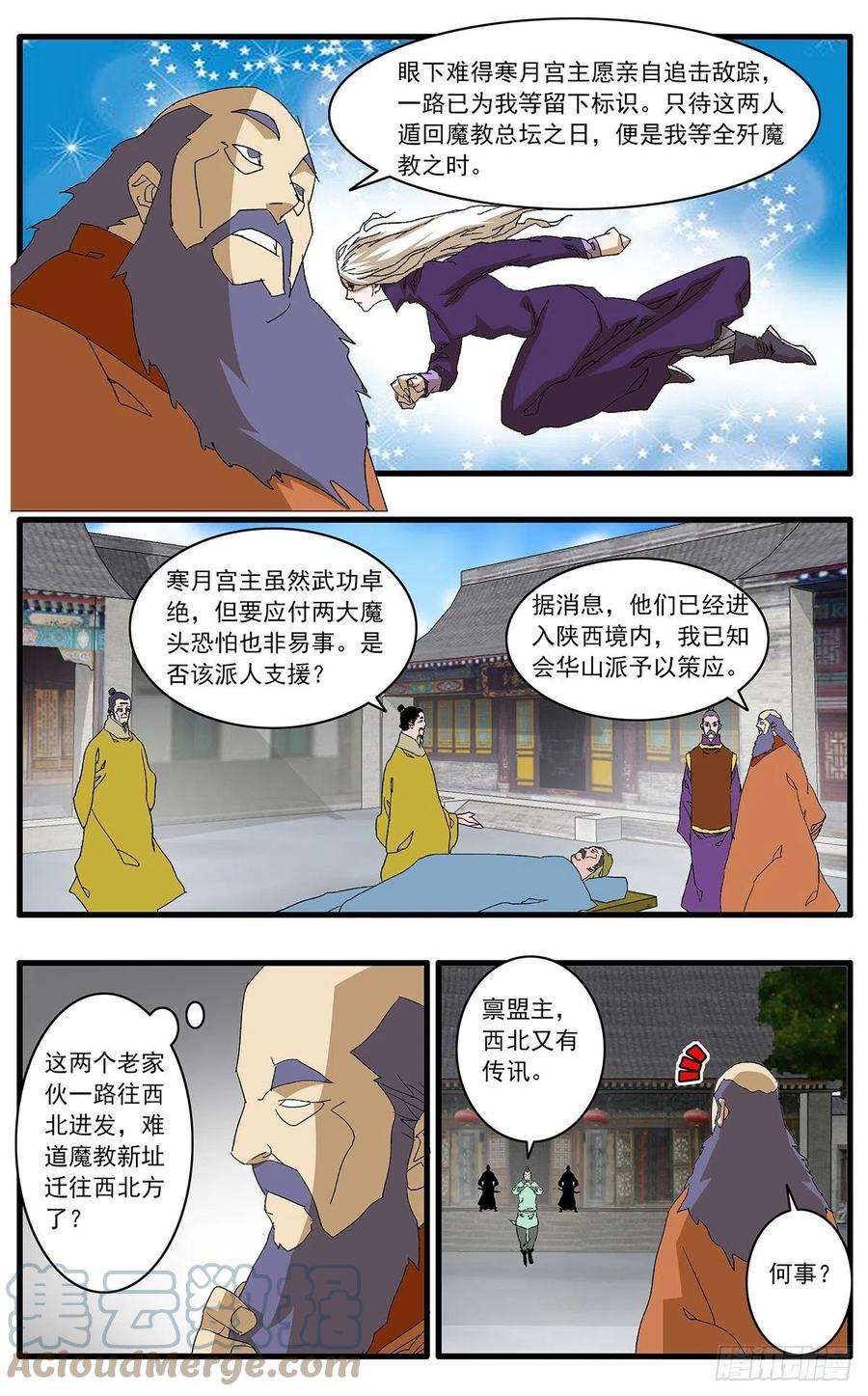爷在江湖飘124 遭遇战 上