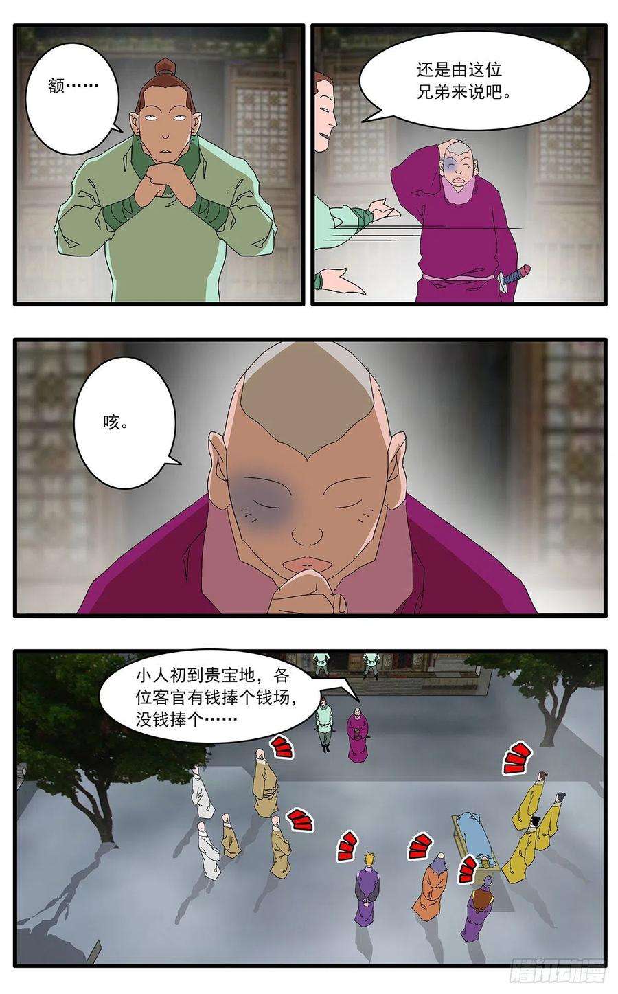 爷在江湖飘124 遭遇战 上
