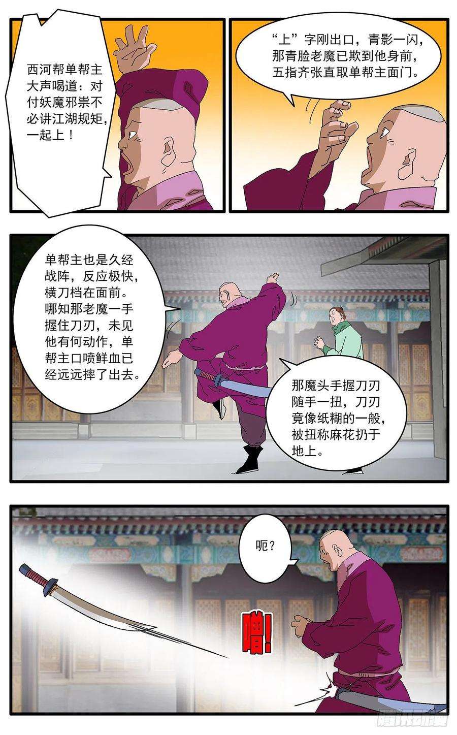 爷在江湖飘124 遭遇战 上