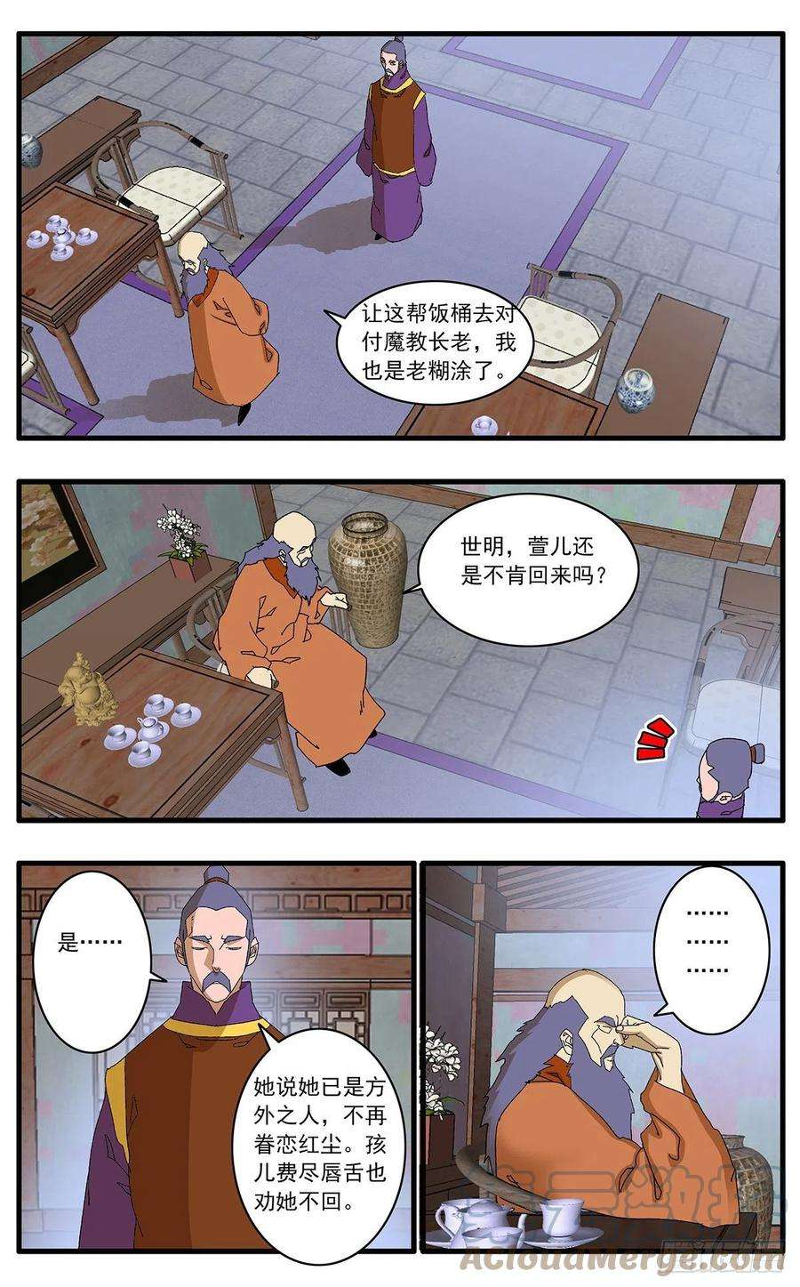 爷在江湖飘124 遭遇战 下