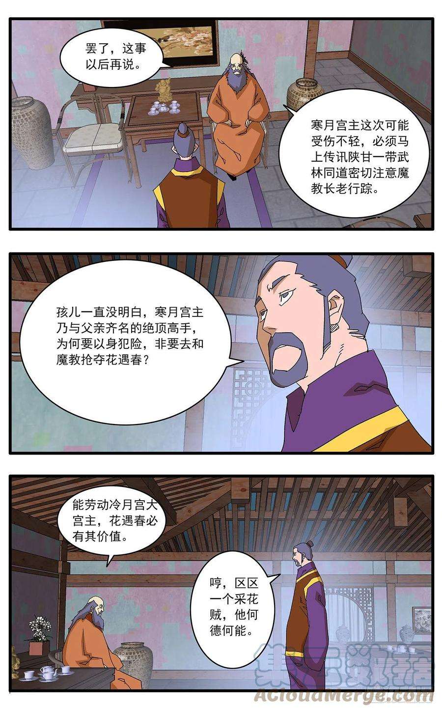 爷在江湖飘124 遭遇战 下