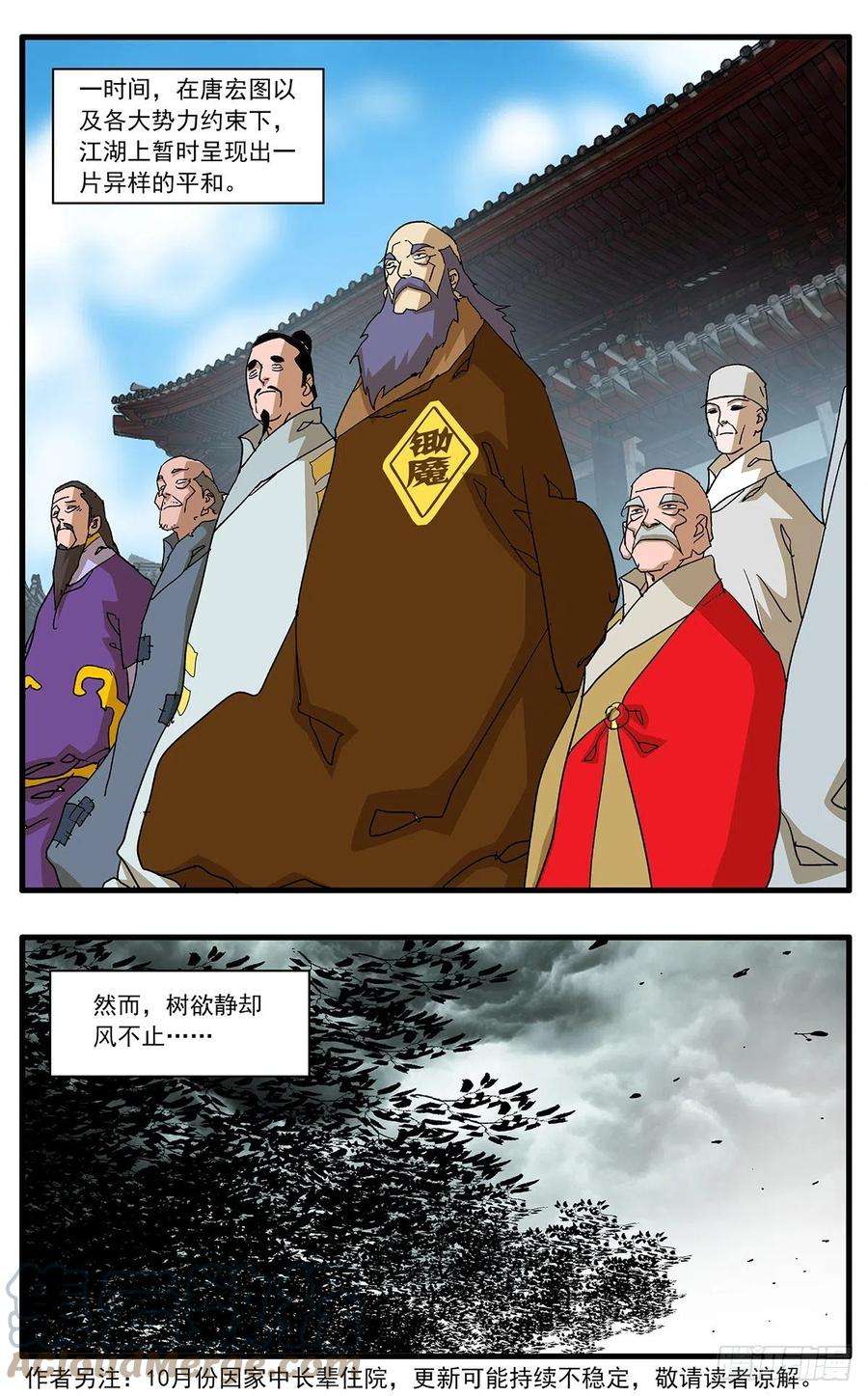 爷在江湖飘124 遭遇战 下