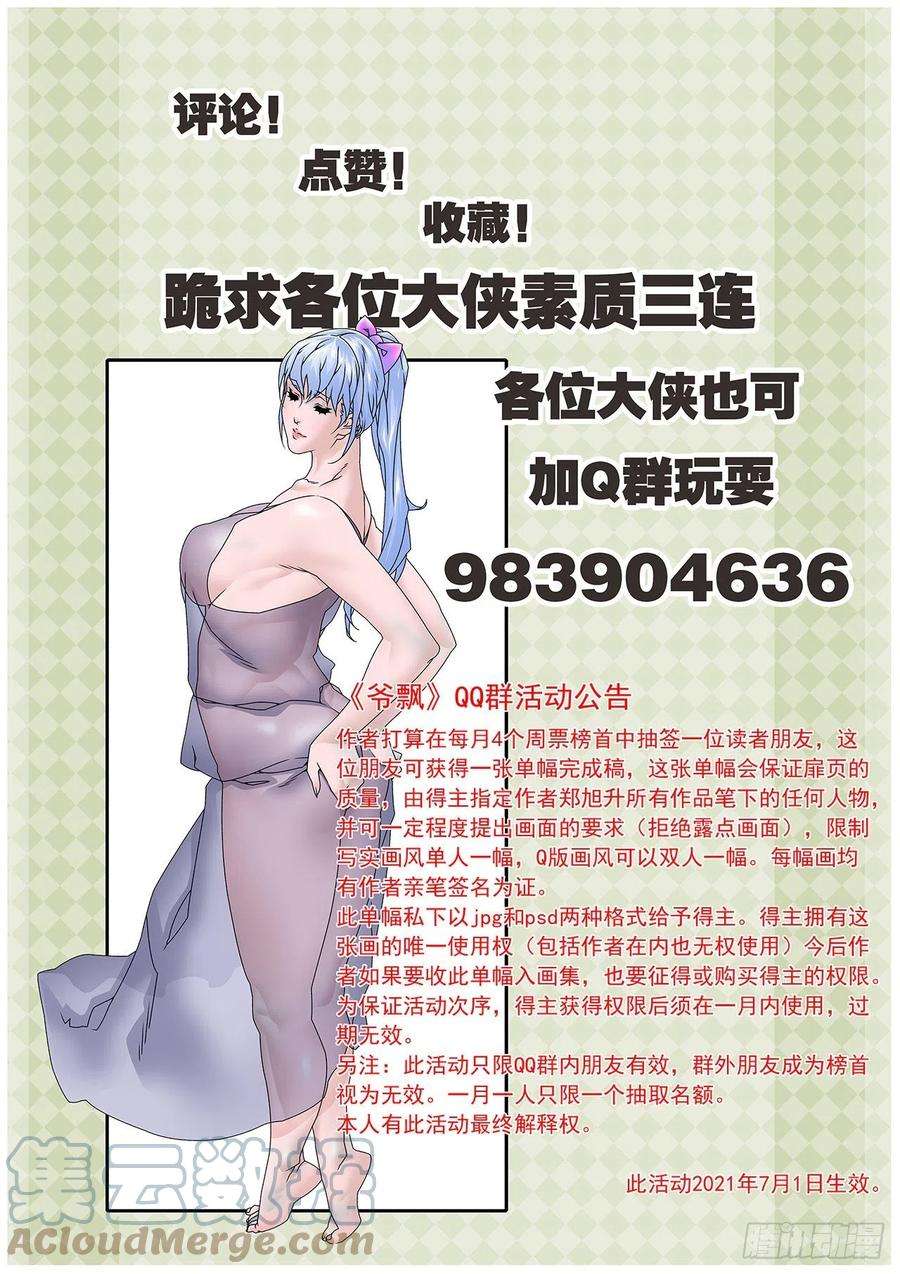 爷在江湖飘124 遭遇战 下