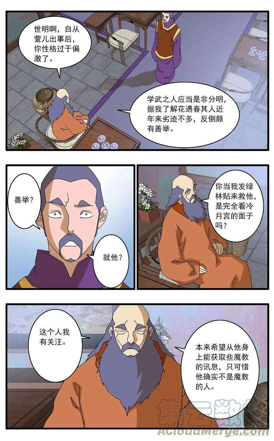 爷在江湖飘124 遭遇战 下